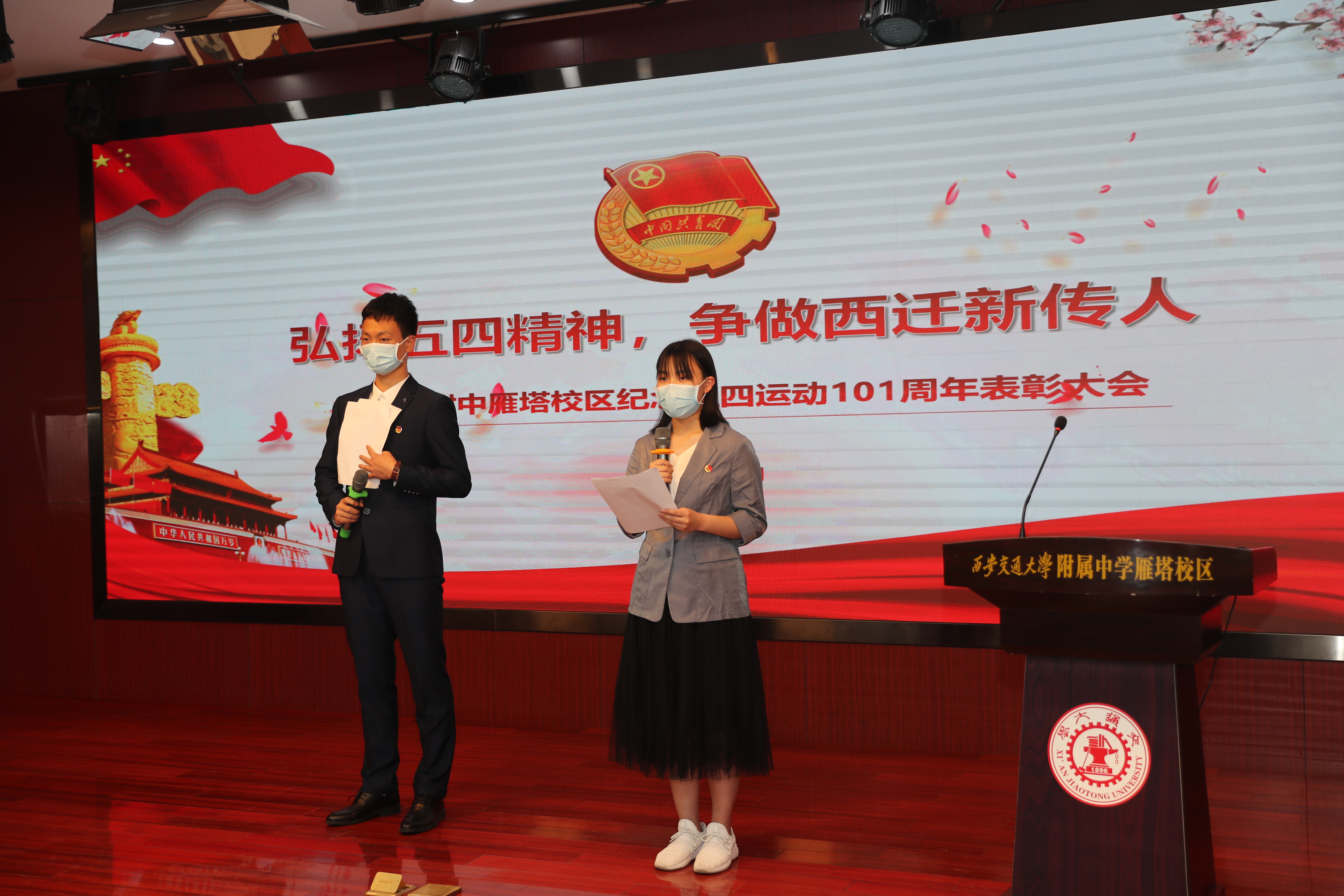 我校开展纪念五四运动101周年暨优秀团员表彰大会