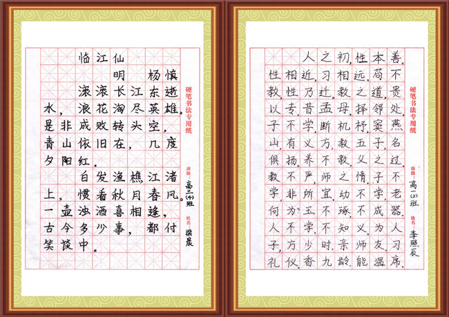 學生硬筆書法作品